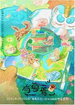 墨色江湖番剧海报