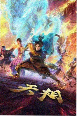 少年磁场动画资讯配图